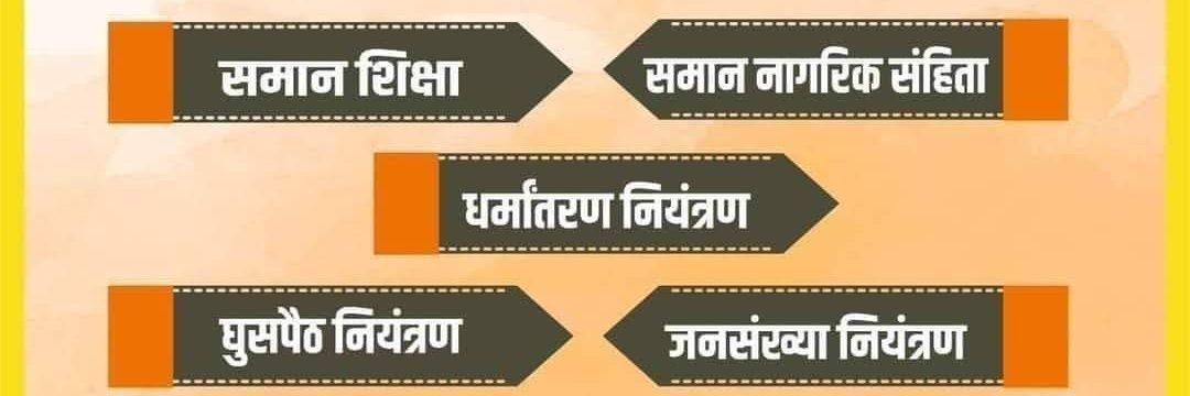 Ashwini Upadhyay's banner