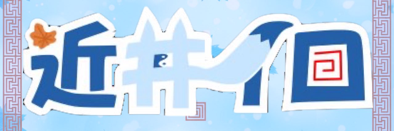 近井イロ banner