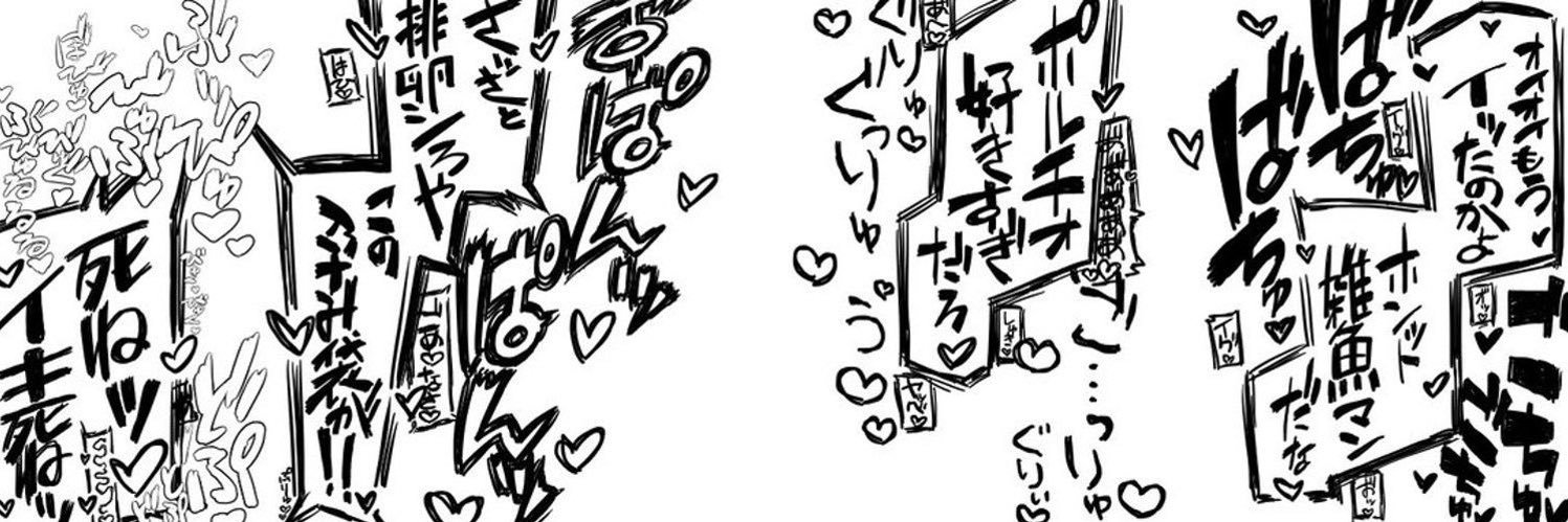 淫 ⌒ キャ 🖤 banner