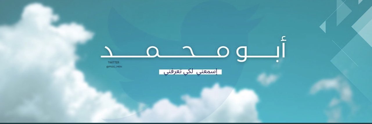 ابومحمد banner