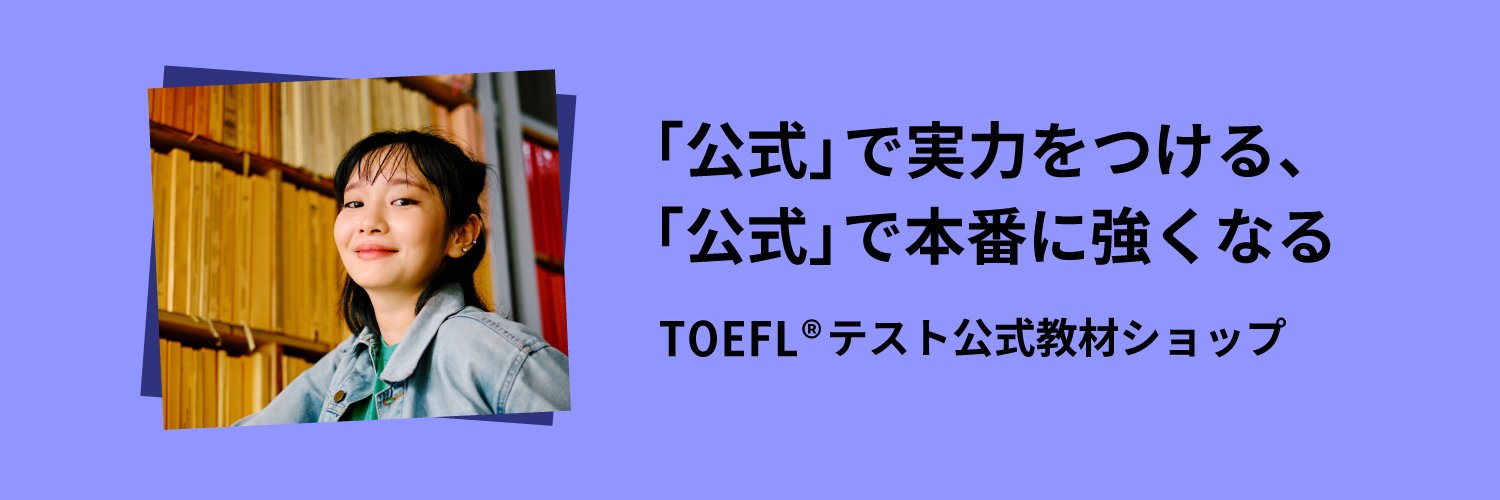 TOEFL_learner's profile banner image