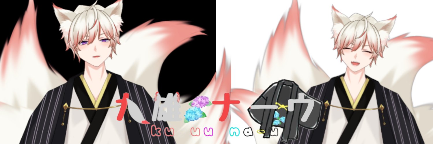 九雄ナーウ🦊👻目指せチャンネル登録数1000人！！ banner