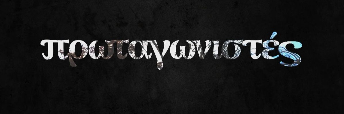 protagonistesofficial banner