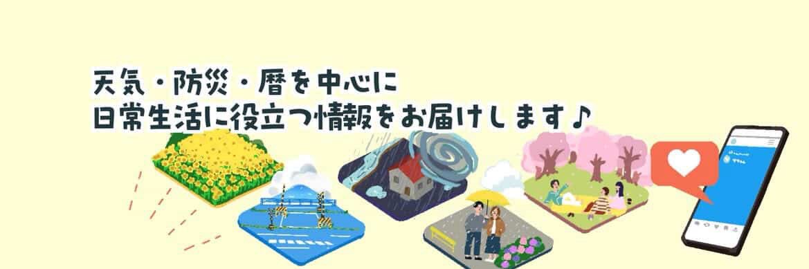 ひれざき【気象予報士・防災士】 banner