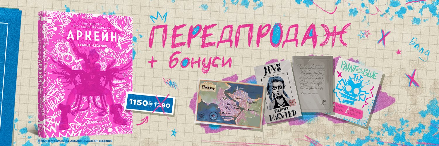 видавництво MAL'OPUS 🐙's banner