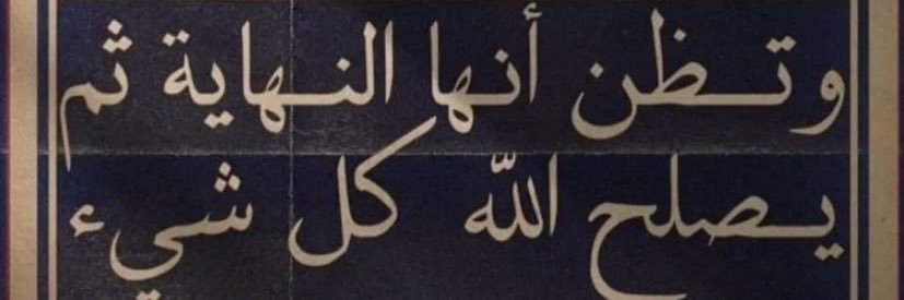 ذو حظٍ عظيم 🇸🇦 🇵🇸 banner