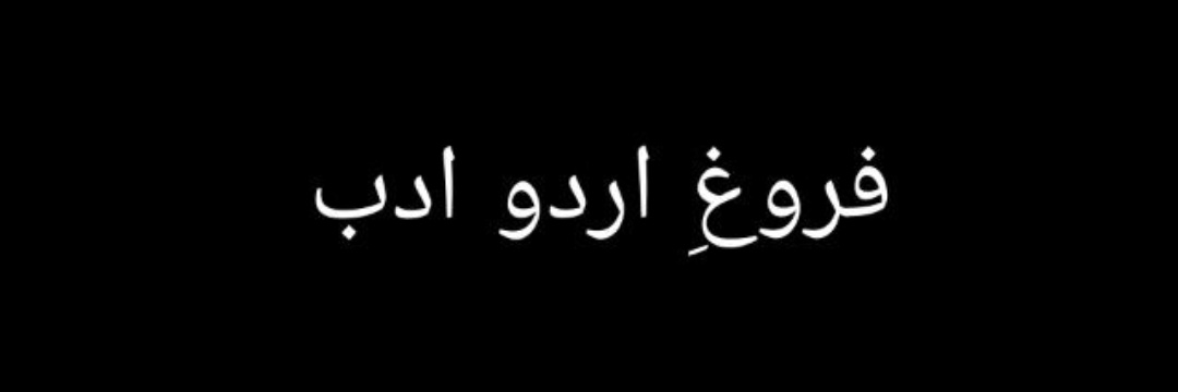 ادب شناس banner