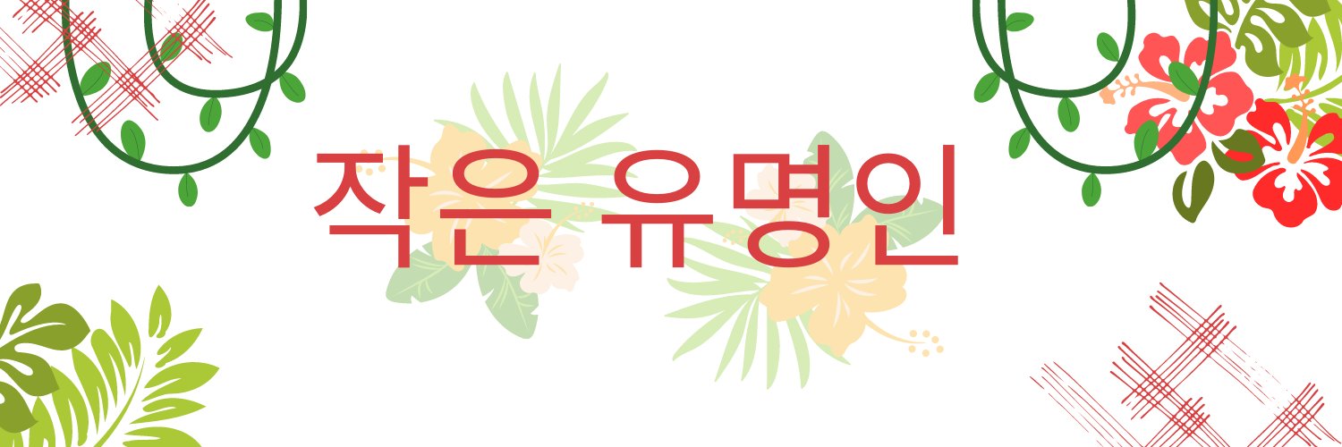 Little Celebrities banner