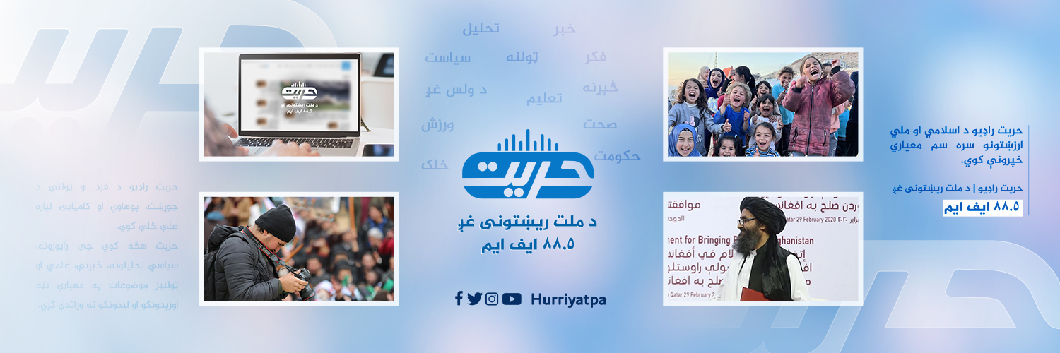 Hurriyat Radio Pashto Profile Banner