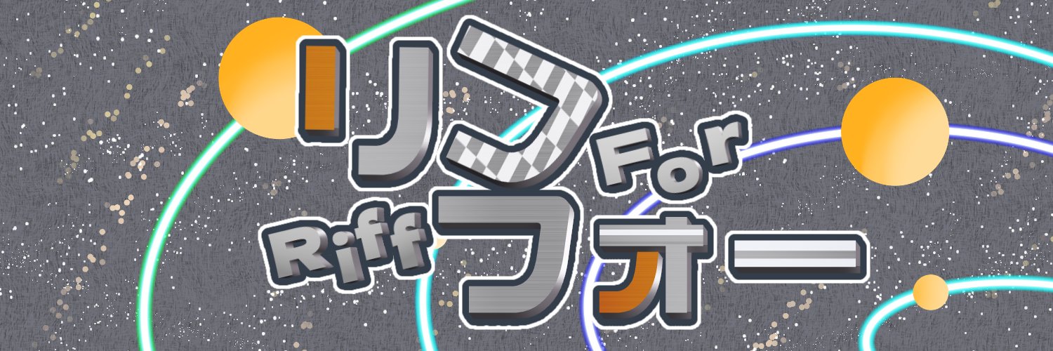 リフ フォー - Riff banner