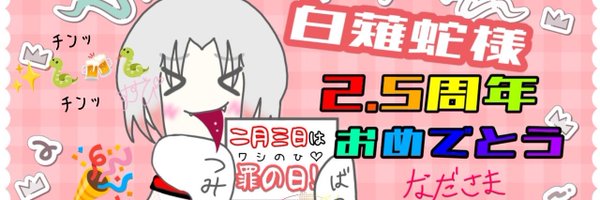 shirohebinada Profile Banner