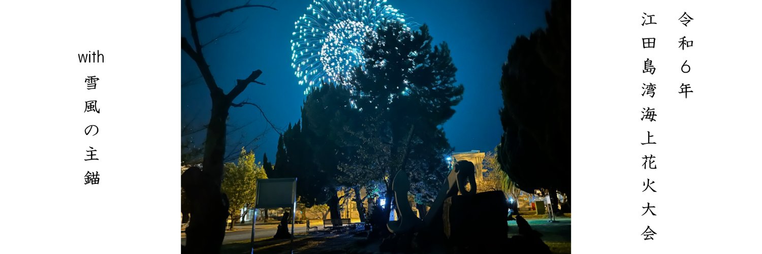 のわ@23〜26佐世保 banner