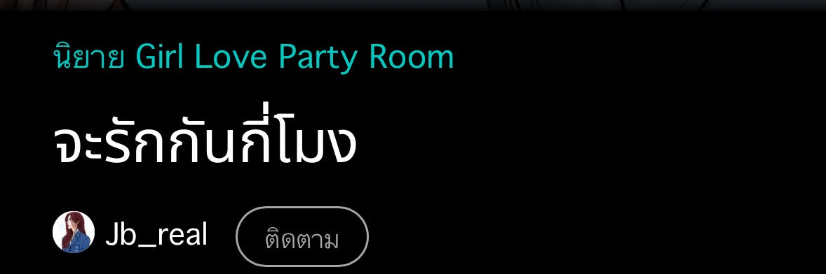 Jb_real(เจบีเรียล) soon ดาวประดับของขิม soon banner