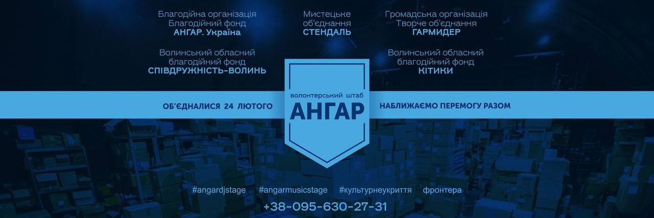 Волонтерський штаб АНГАР banner