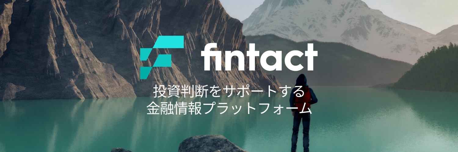 フィンタクト(fintact) 公式アカウント Profile Banner