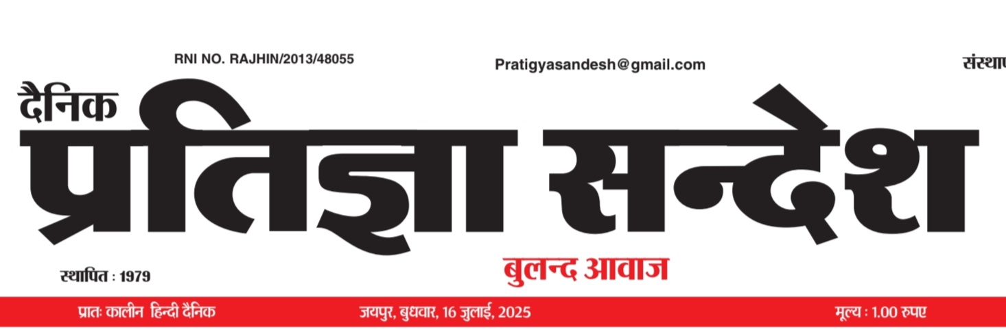 Pratigya Sandesh's banner