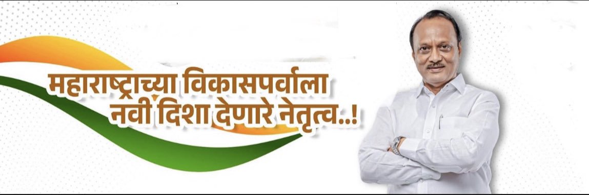 MLA Ajitdada Pawar -NCP ⏱🇮🇳 banner