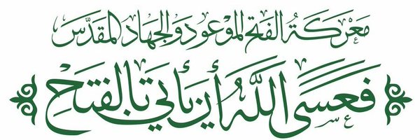 م . طه عبدالمغني Profile Banner