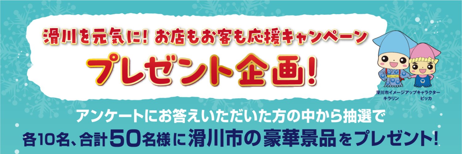 滑川市キャッシュレス決済促進事業事務局 banner