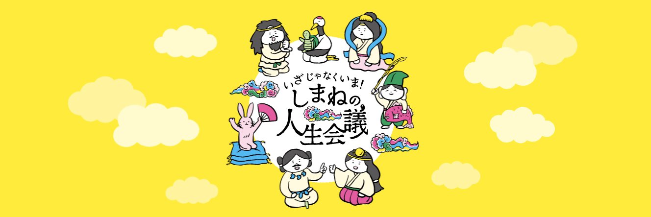 shimaneacp's profile banner image