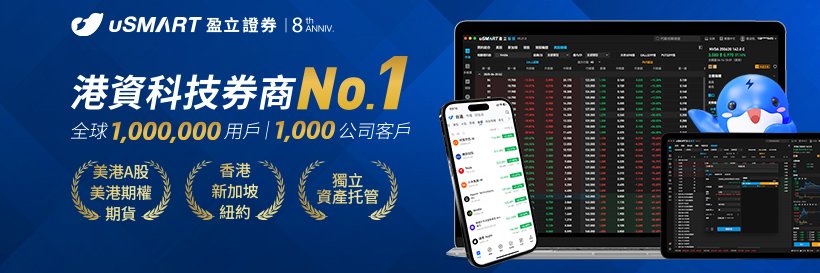 uSMART Securities Hong Kong 盈立證券 banner