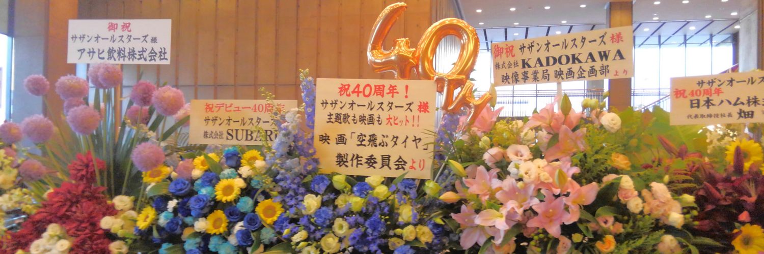 並盛りワッシー banner