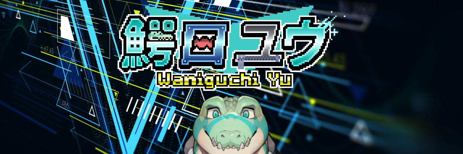 鰐口(わにぐち)ユウ@ケモノVtuber banner