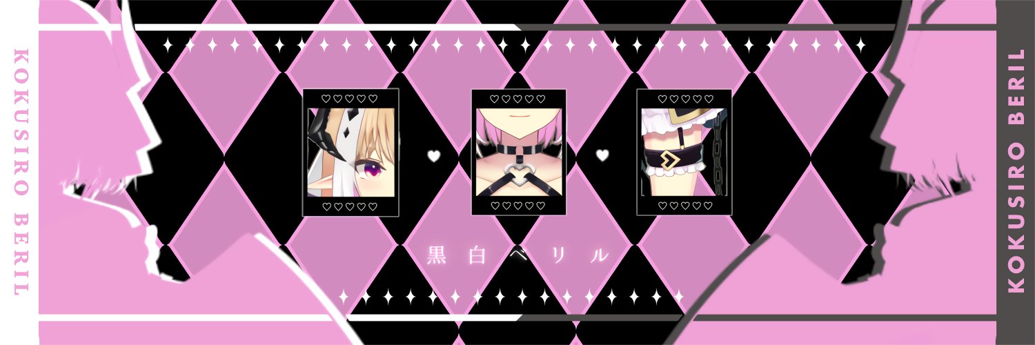黒白ベリル🦇🤍 banner