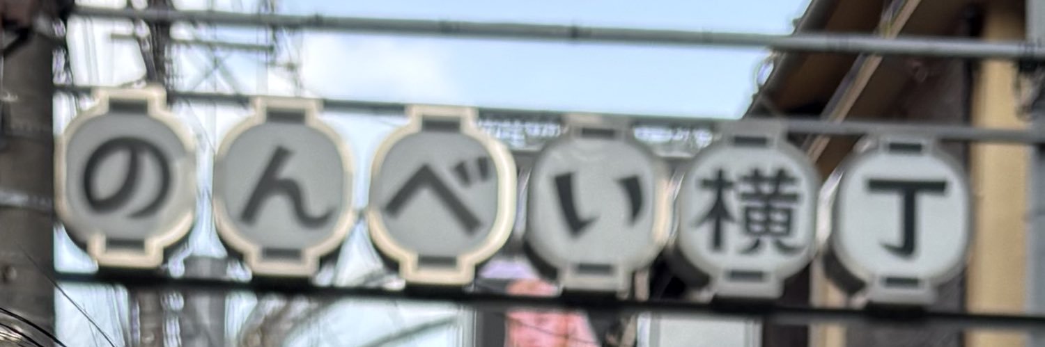 えのんべ banner
