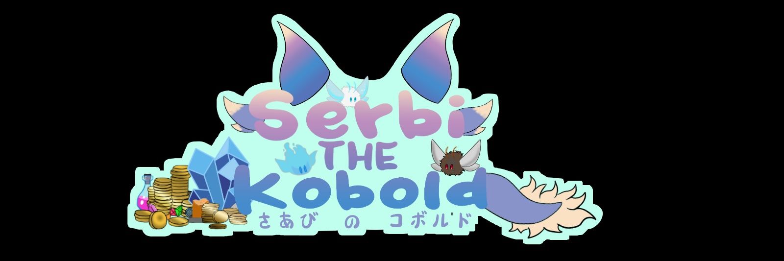 SerbiTheKobold|PNGTuber 🏳️‍⚧️🦖🐉| banner