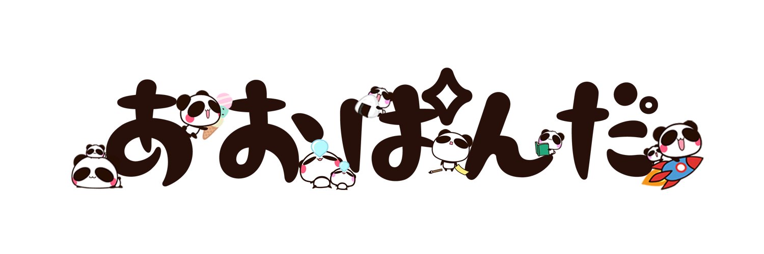 あおぱんだ banner