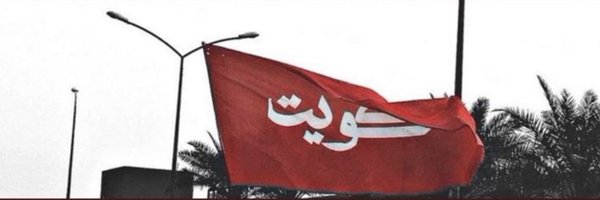 الحزم Profile Banner