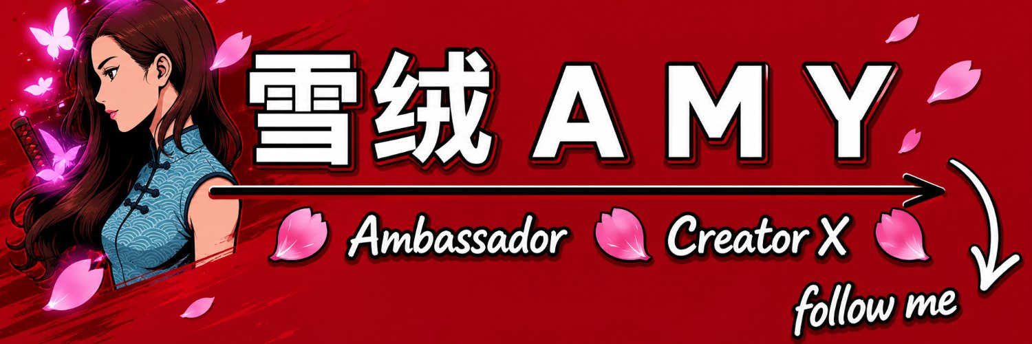 雪绒 A M Y banner