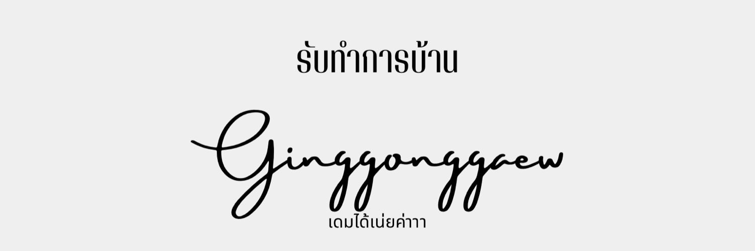 ginggonggaew_'s profile banner image