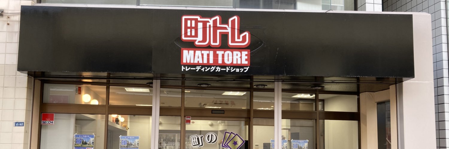 町のトレカ屋さん｜トレーディングカードショップ banner