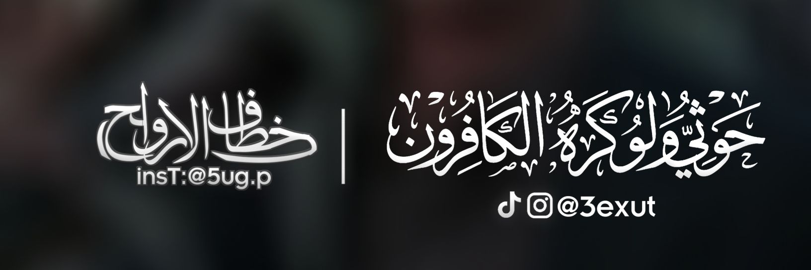 خطاف الارواـح banner