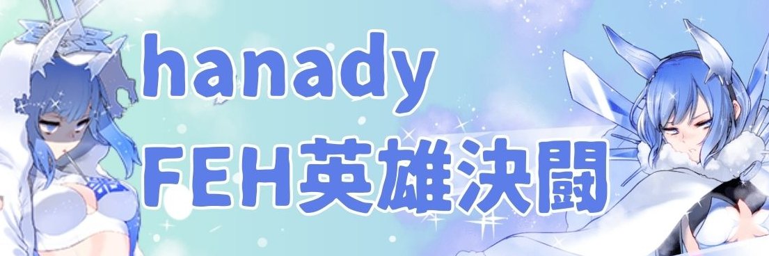 hanady🍧 banner
