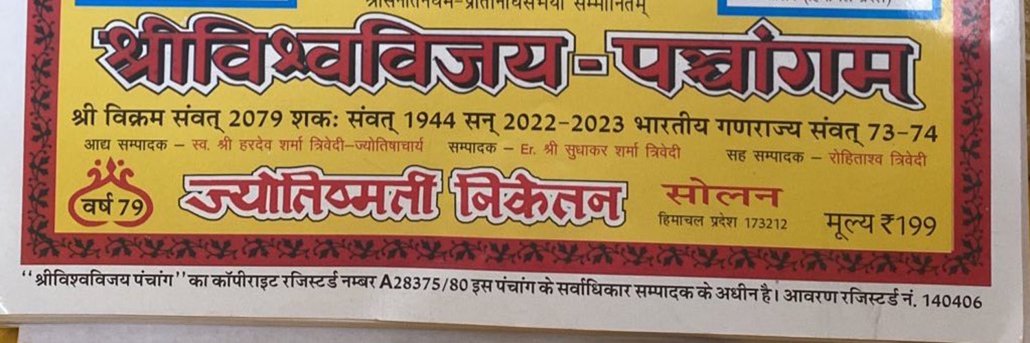 Shri Vishwa Vijay Panchang (ShriVishwavijay) / Twitter