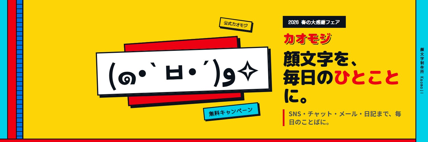 Kaomoji banner