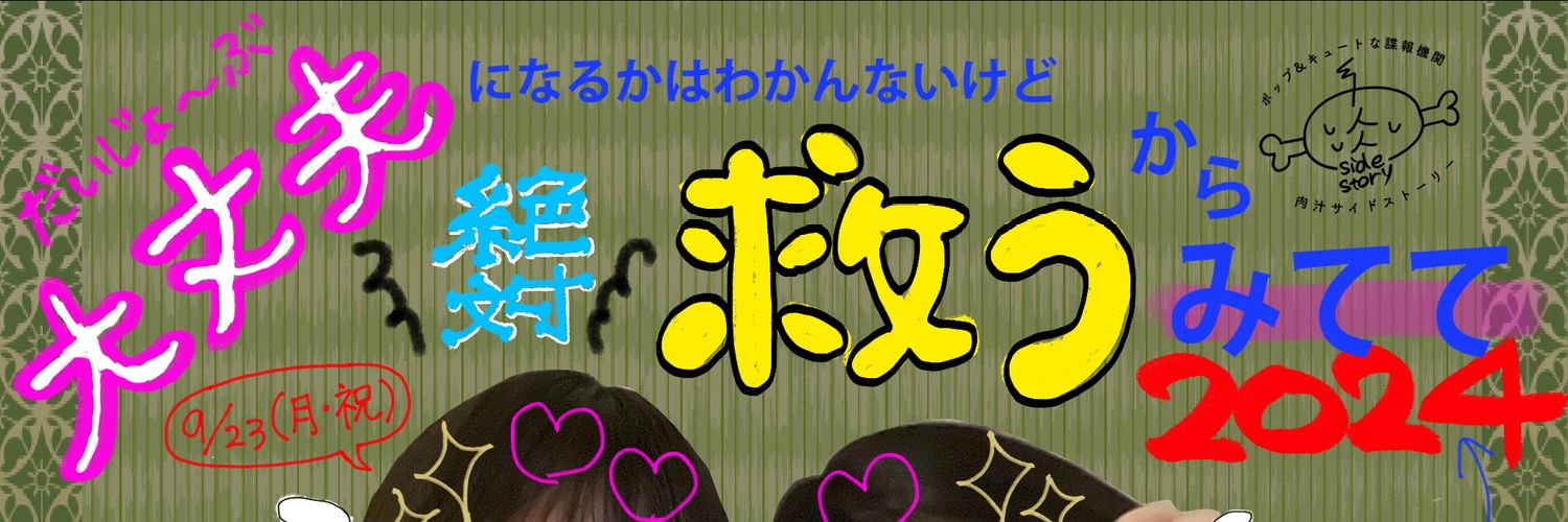 nikuside's profile banner image