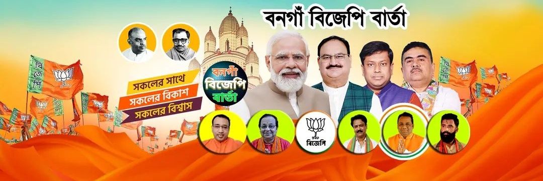 BongaBJPBarta's profile banner image