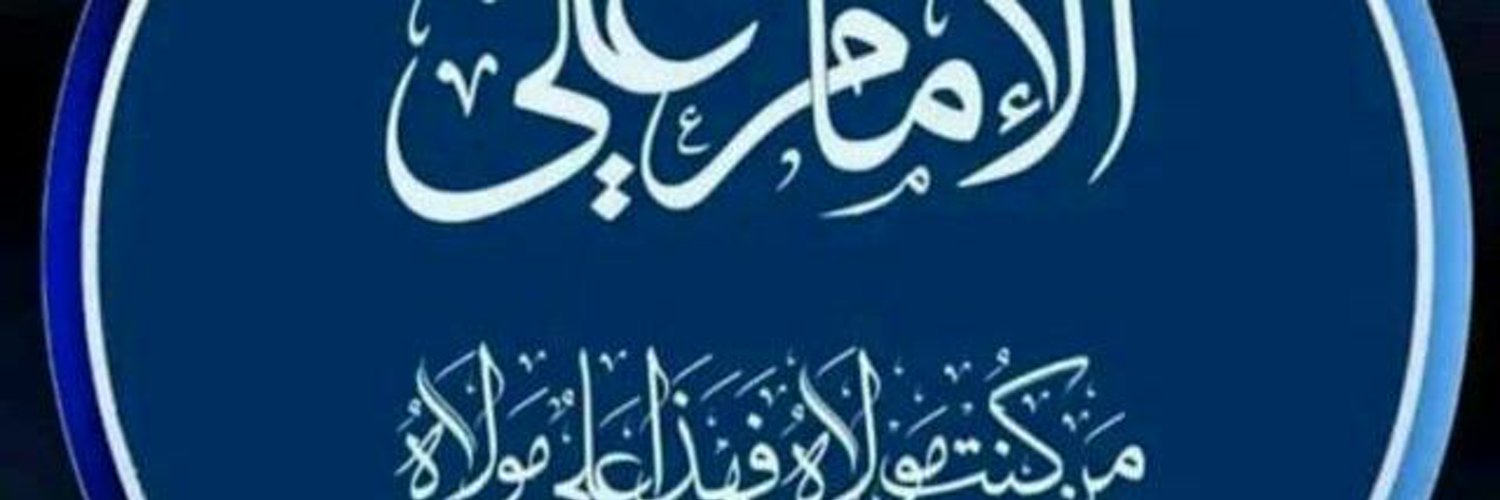 أبوشامخ~شربه Profile Banner