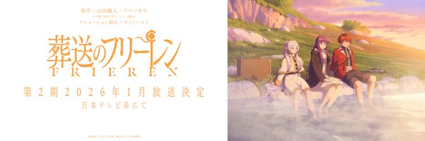 Anime_Frieren Profile Banner
