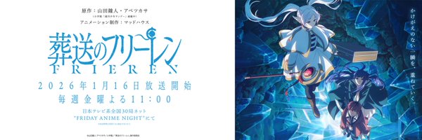 Anime_Frieren Profile Banner