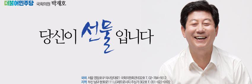 박재호 banner