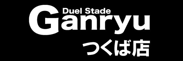 Duel Stade Ganryu つくば店 Profile Banner