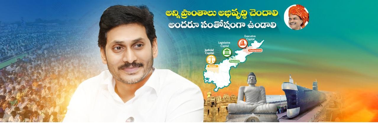 YSRCP Social Media Parvathipuram Manyam banner