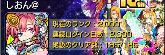 しおん@モンスト banner