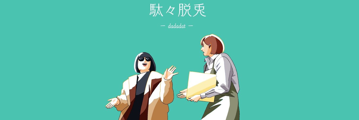 清水きりん(よみちの蛇) banner