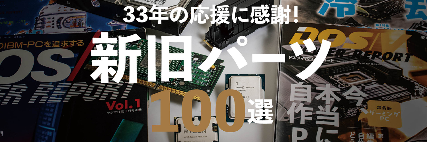 DOS/Vパワーレポート banner
